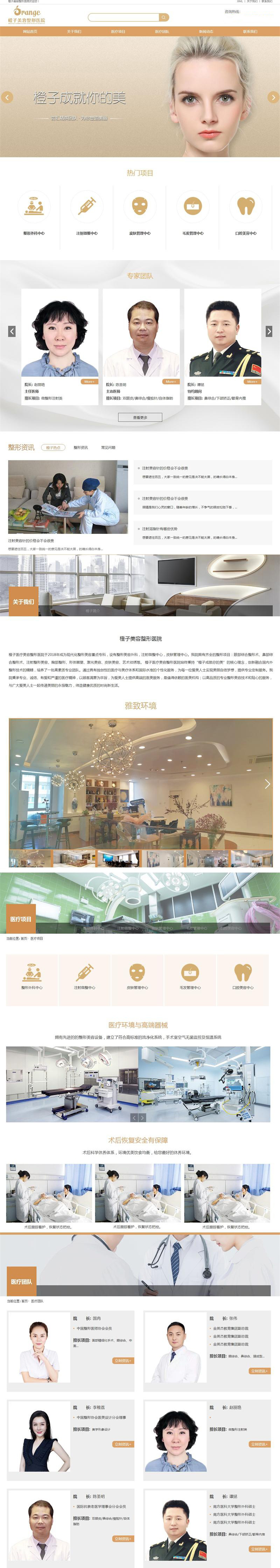 橙子整形.jpg