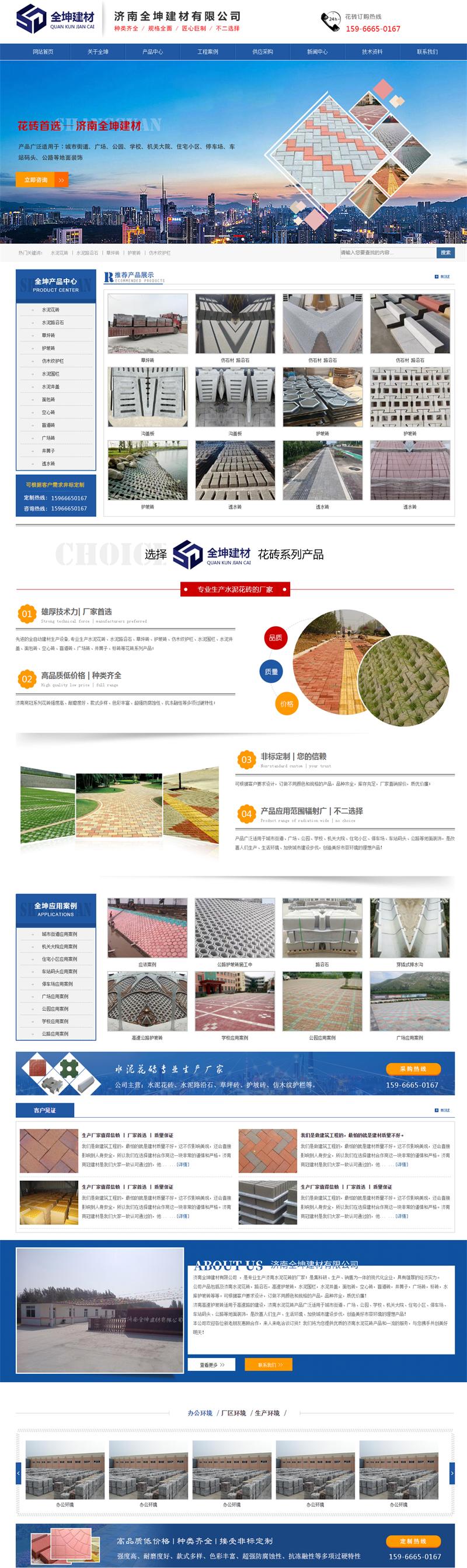 濟南全坤建材.jpg
