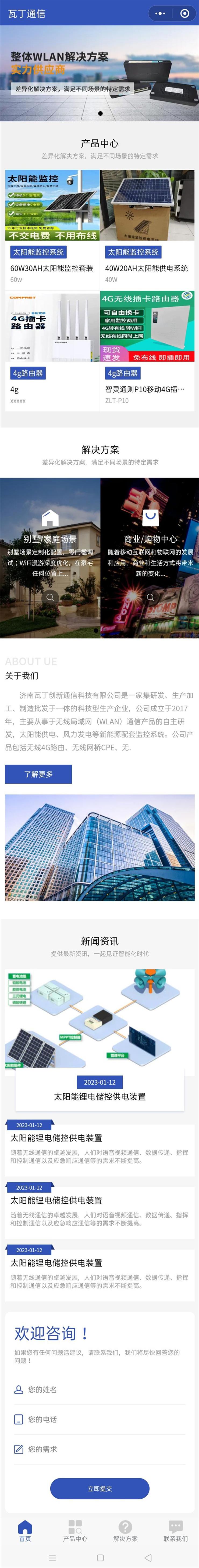 瓦丁通信.jpg