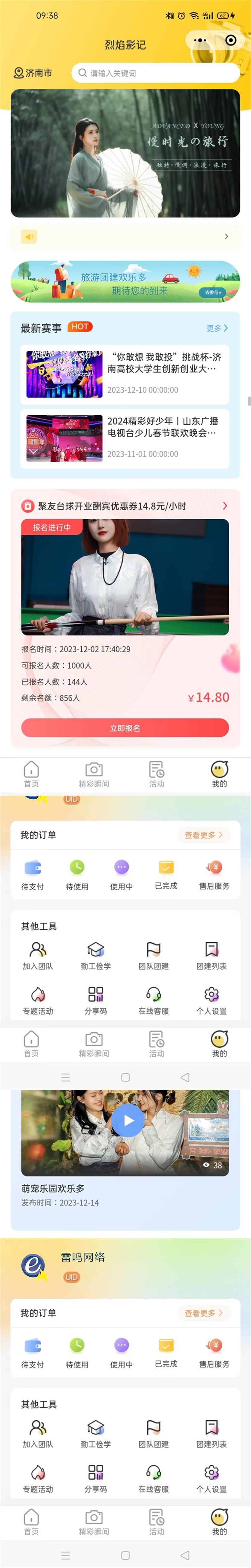 烈焰影記.jpg