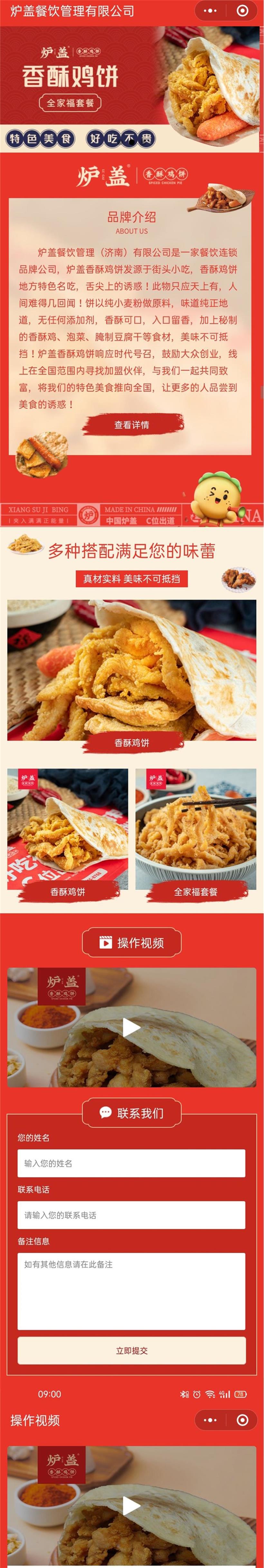 爐蓋餐飲小程序-.jpg