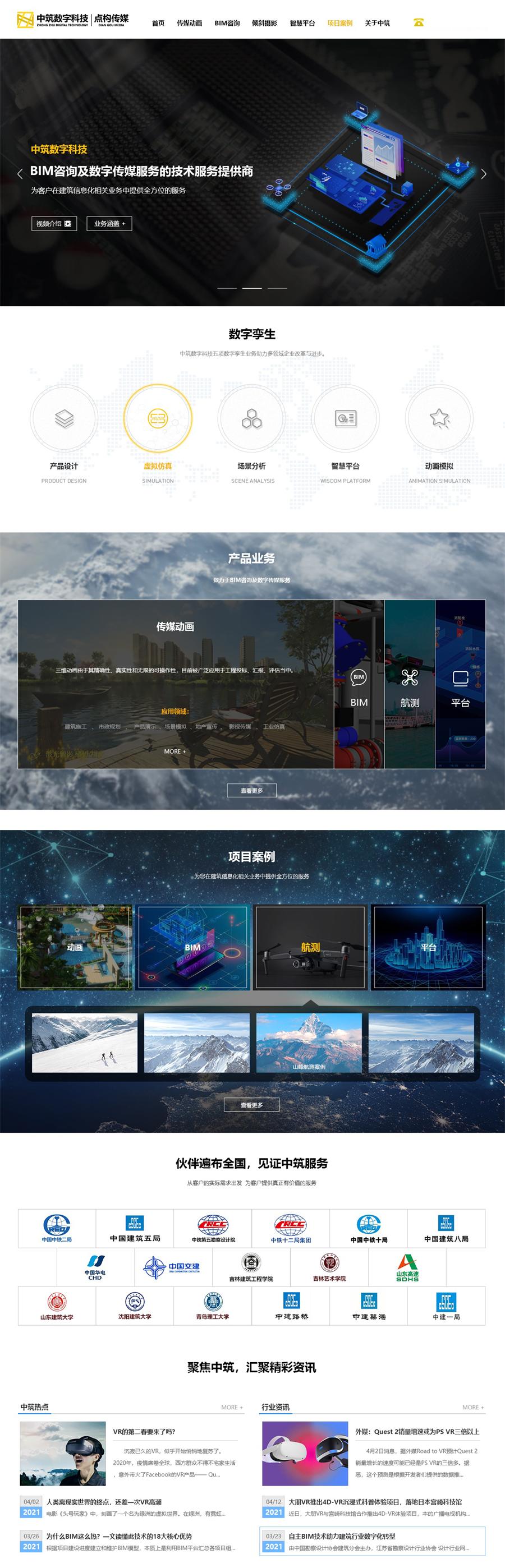 中筑數字H5網站.jpg