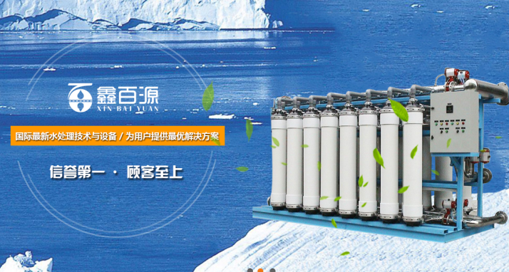 百源凈水設備官網
