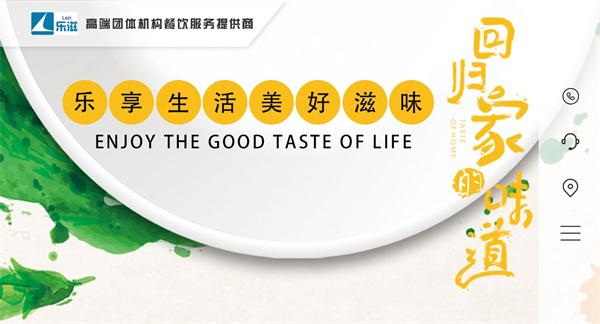 樂滋幫廚品牌官網(wǎng)