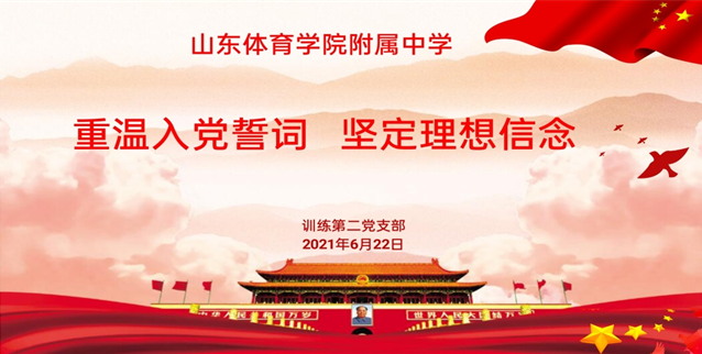 山東省體育實驗中學官網