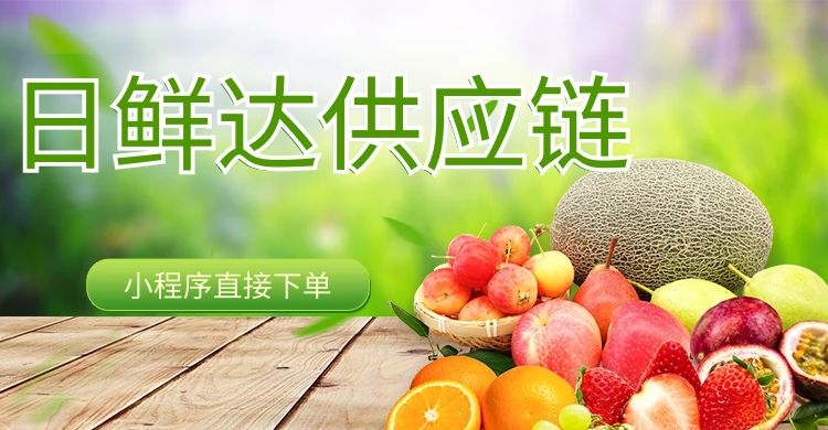 日鮮達(dá)供應(yīng)鏈