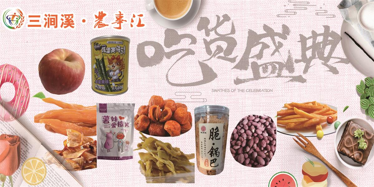 三澗溪農事匯商城