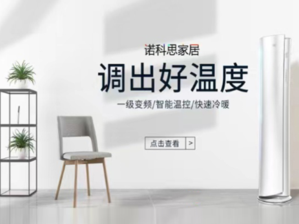 濟(jì)南諾科思家居