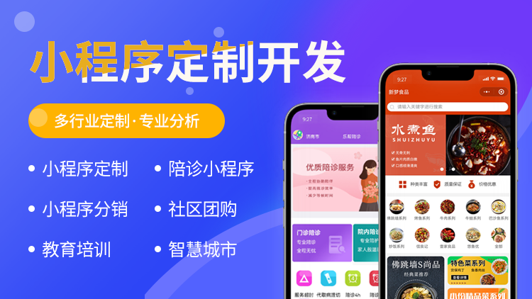 小程序定制.png
