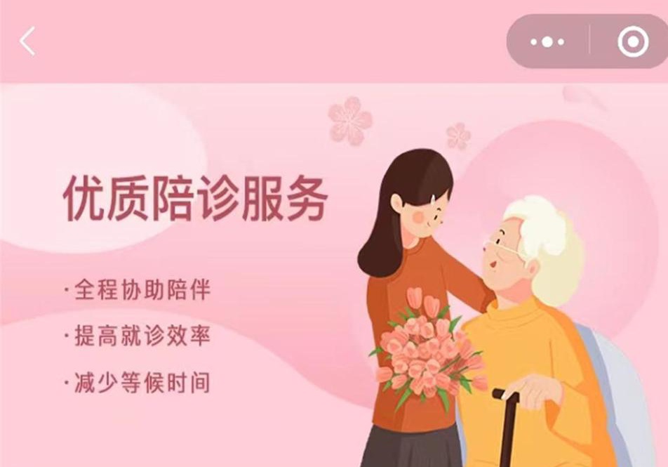 陽光陪診小程序