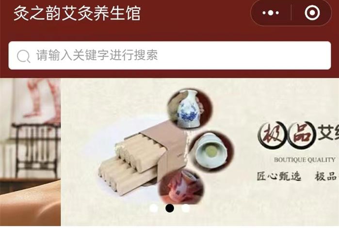 灸之韻艾炙