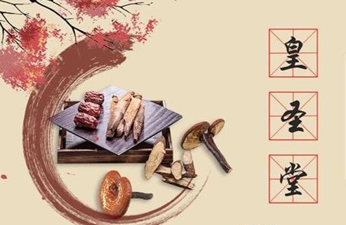 皇圣堂藥業
