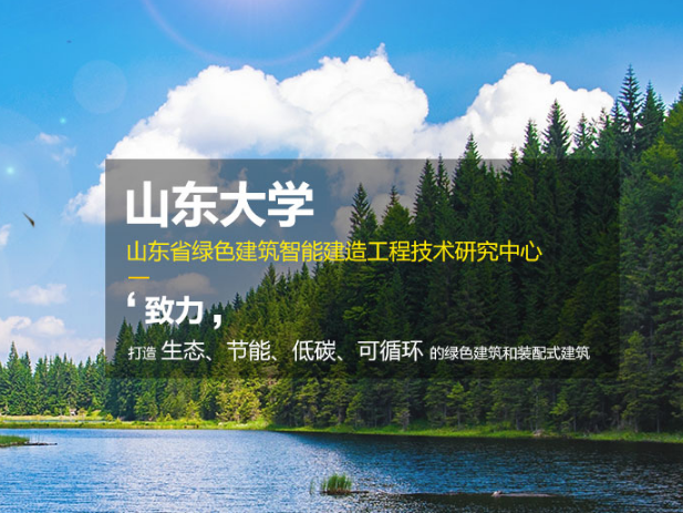 山大建筑官網(wǎng)展示