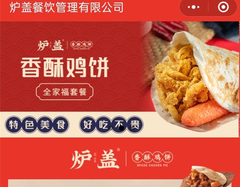 爐蓋餐飲小程序