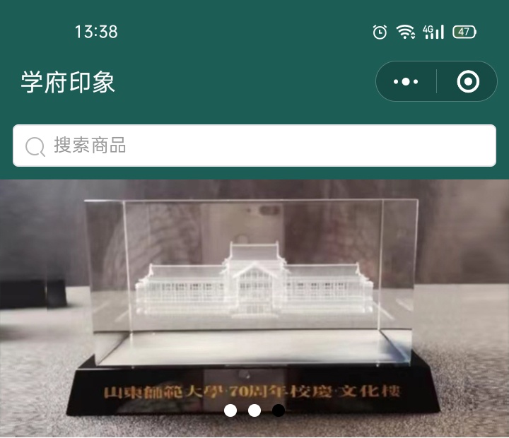 學府印象小程序商城