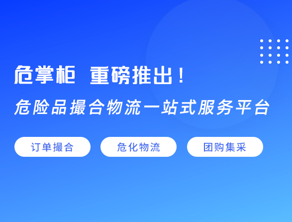 危掌柜交易平臺