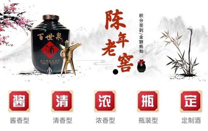 百世泉酒業 小程序商城