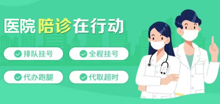醫院陪診跑腿小程序