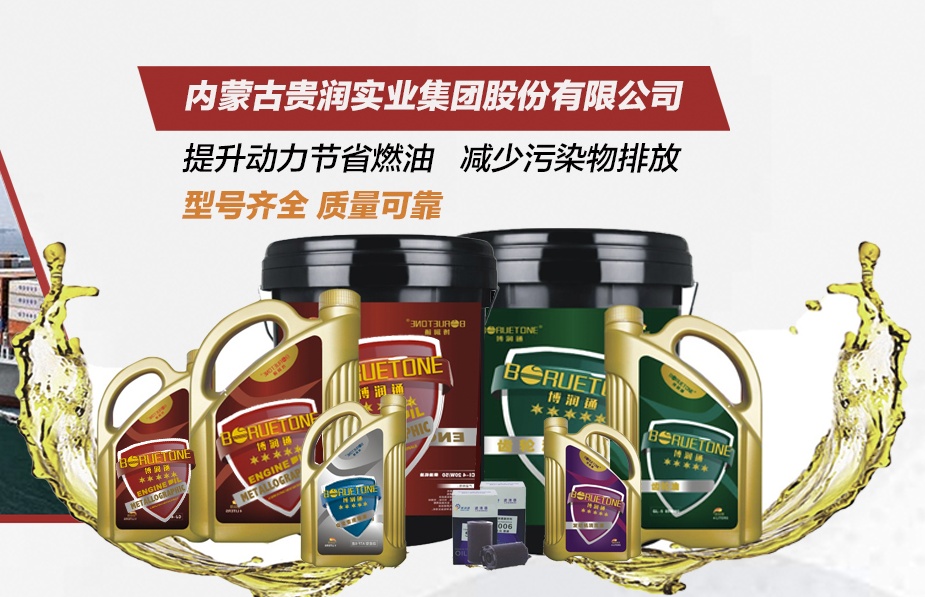 內蒙古貴潤實業集團