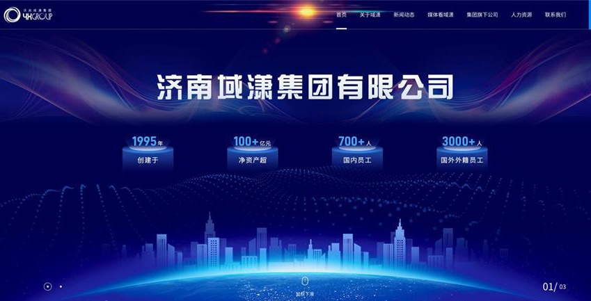 濟南域瀟集團