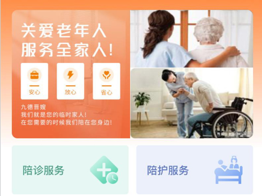 山西九德晉嫂家政陪診服務(wù)