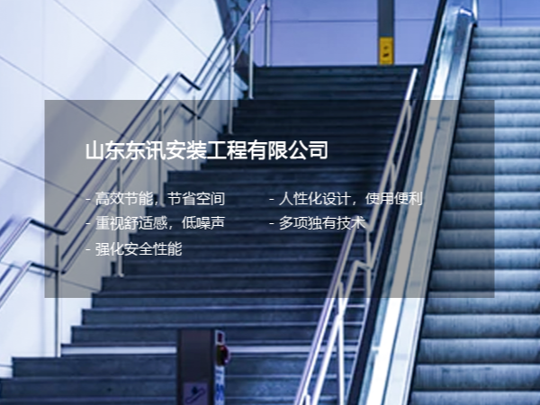 山東東訊安裝工程