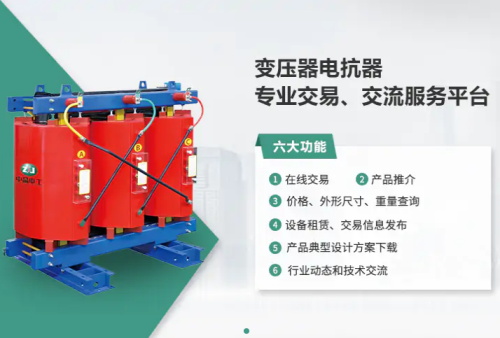 山東中晶電工變壓器商城