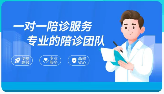 南通特一陪診