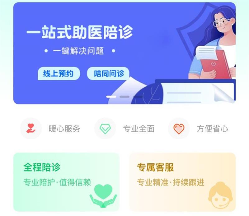 英康陪診小程序