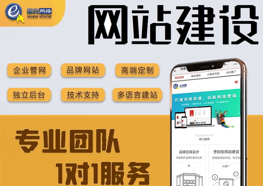 濟南雷鳴網絡網站定制開發
