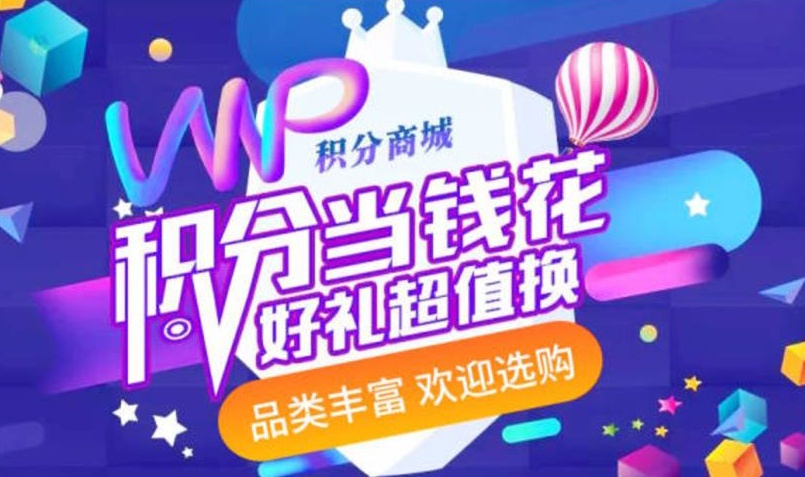 小程序積分商城