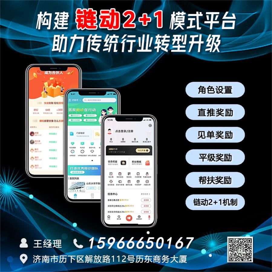 鏈動2+1小程序定制開發