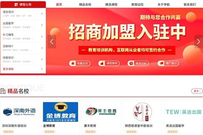 學航教育