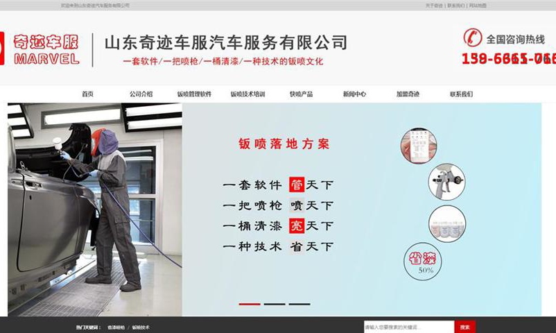 奇跡車服