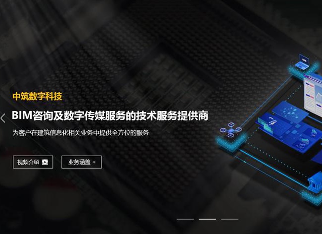 中筑數(shù)字H5網(wǎng)站