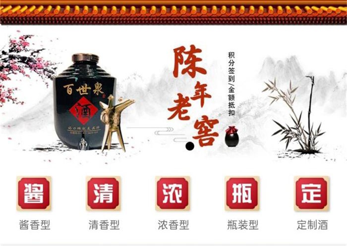 百世泉酒業