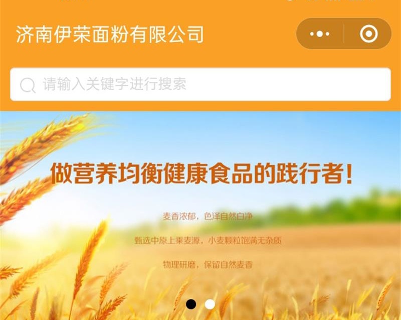 伊榮面粉