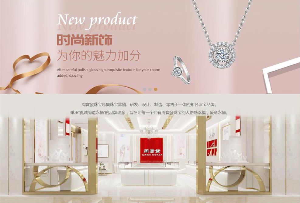 周寶發(fā)珠寶