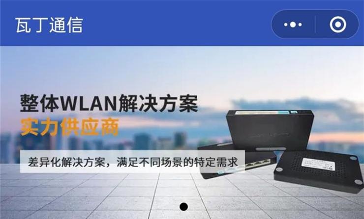 瓦丁通信