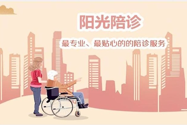 陽光陪診