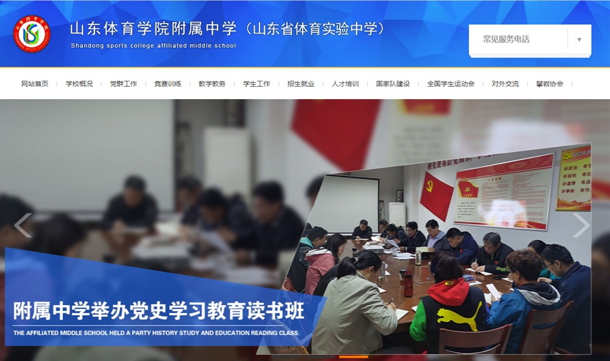 體育實驗中學