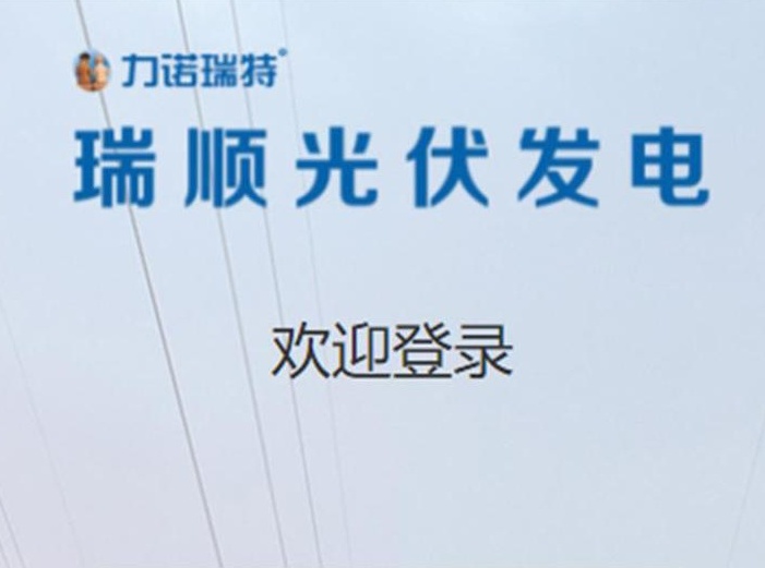 新諾光伏