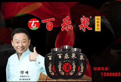 濟南百樂泉