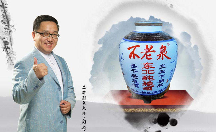 哈爾濱不老泉酒業(yè)