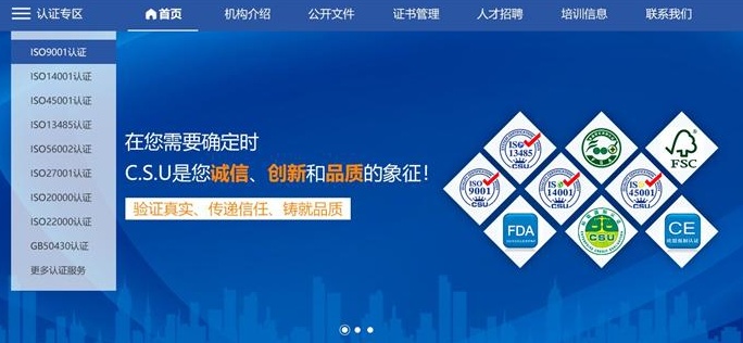 標聯(lián)國際認證品牌官網