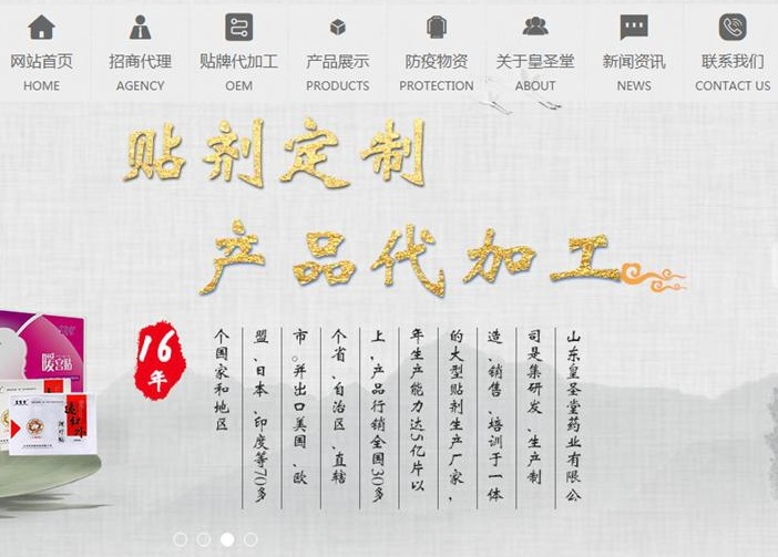 皇圣堂藥業